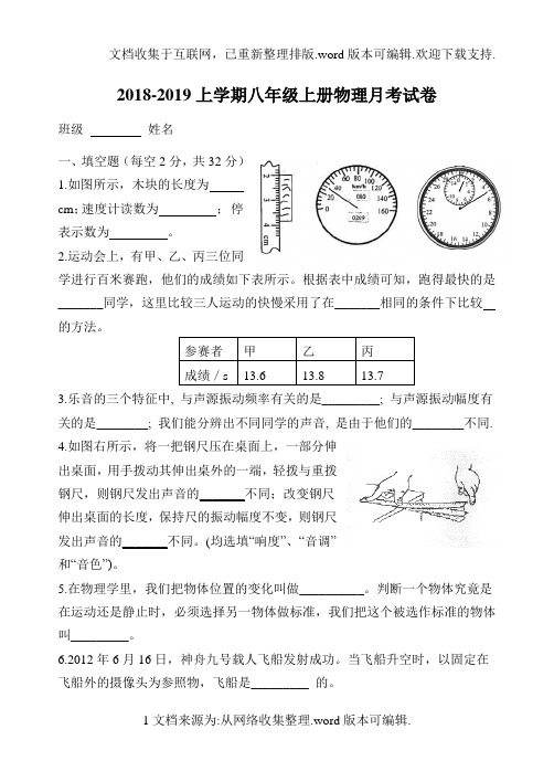 2020八年级上册物理第一次月考试卷及答案