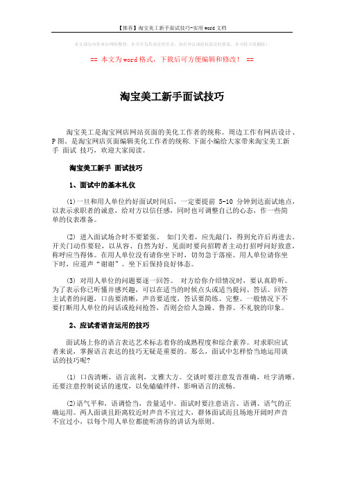 【推荐】淘宝美工新手面试技巧-实用word文档 (4页)