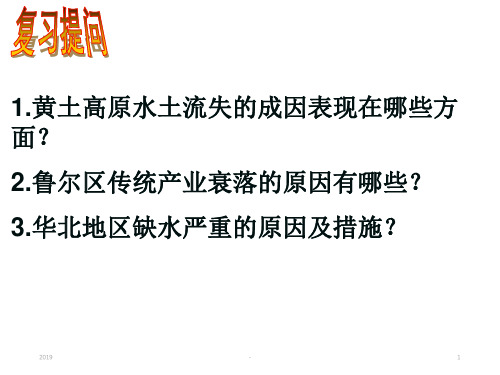 流域综合开发与可持续发展课件ppt课件
