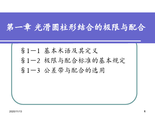 孔轴公差带 ppt课件