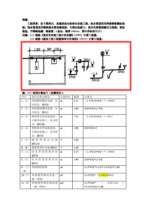 给排水上课例题解答