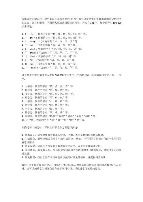 148个常用偏旁人教版