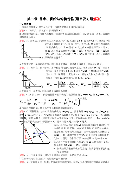 第二章 习题参考答案(修正)