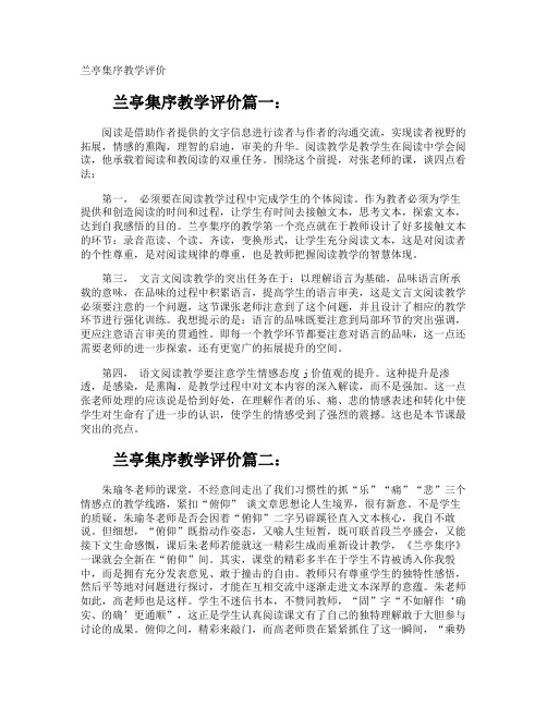 兰亭集序教学评价