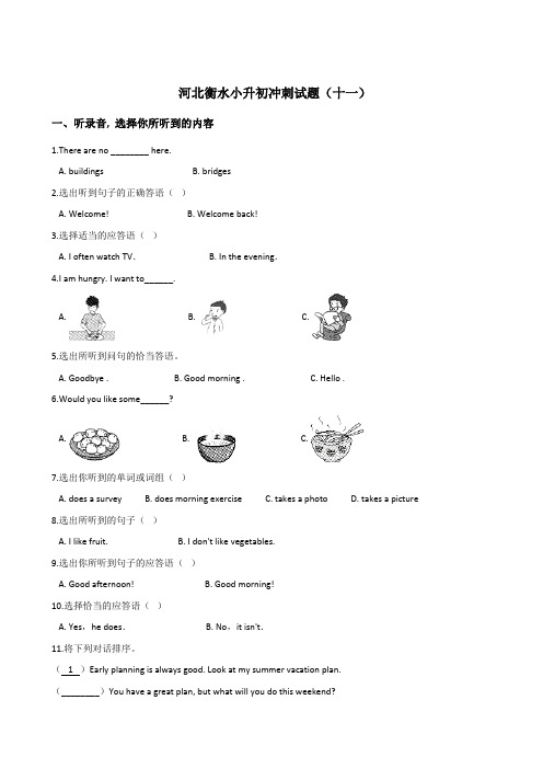 六年级下册英语试题：2019河北衡水小升初冲刺试卷(十一)人教 (PEP)含答案