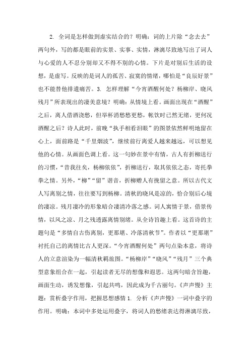 高中语文虞美人蝶恋花雨霖铃声声慢课时讲练通课件苏教必修