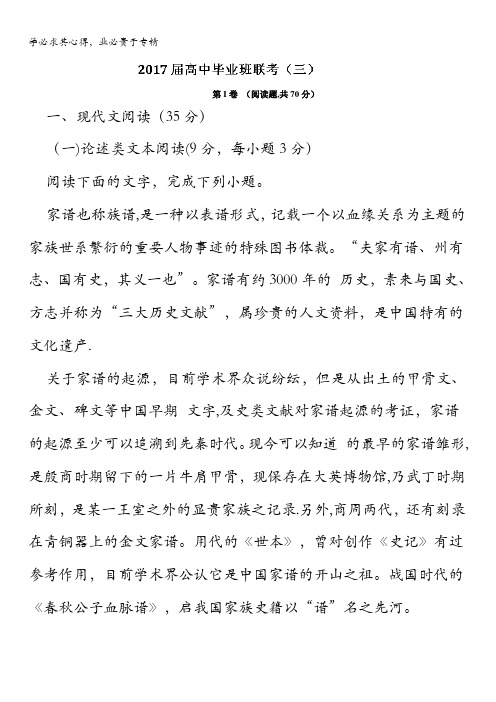 湖南省衡阳市高三下学期第三次联考语文试题解析(解析版)