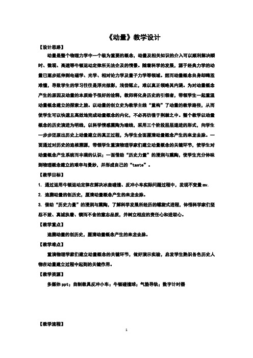 2020-2021学年教科版选修3-5 第一章 2.动量 教案