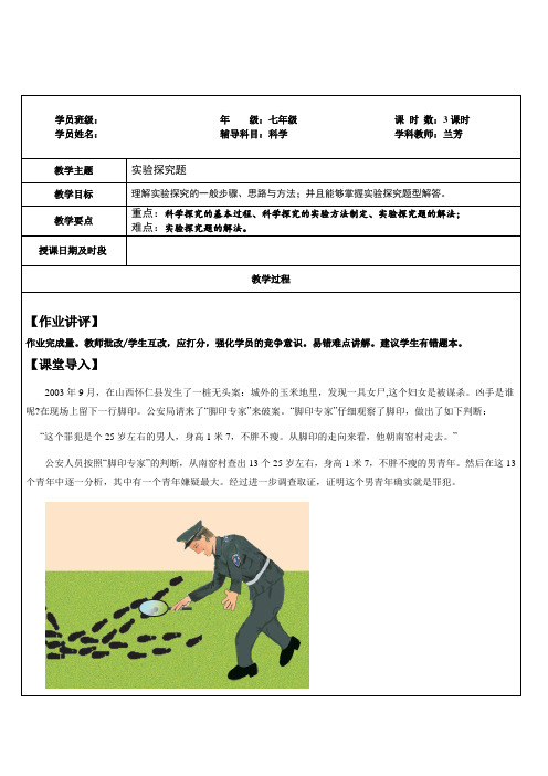 浙江省浙教版九年级中考复习讲义--七年级科学部分第11讲-实验探究