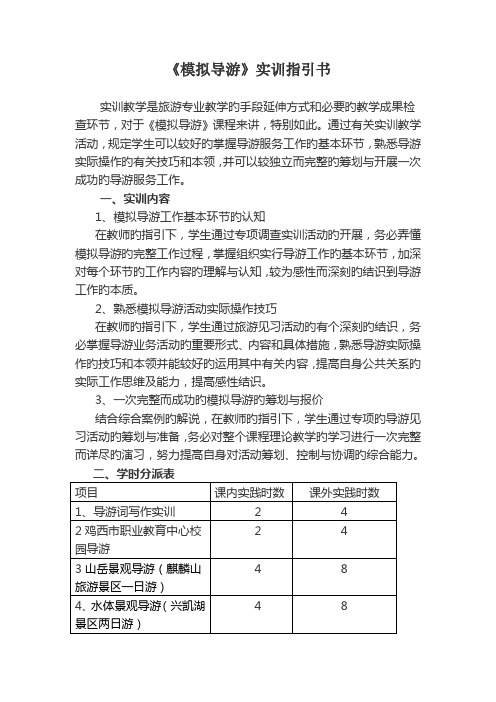 模拟导游实训指导书