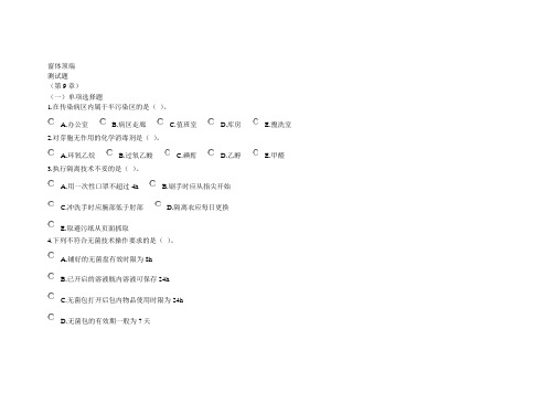 《新编护理学基础》第9章至第11章试题和答案