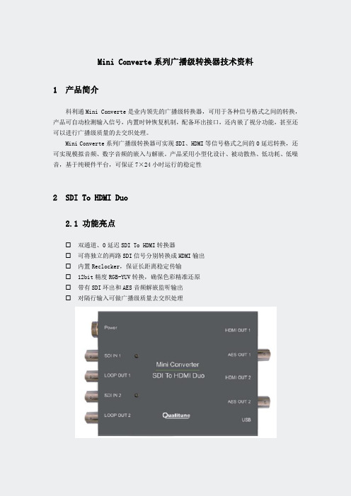 MiniConverter广播级转换器技术资料