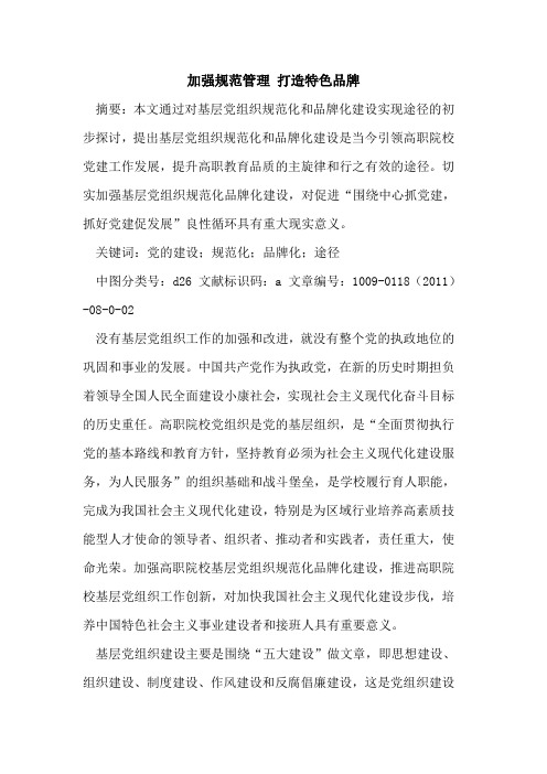 加强规范管理 打造特色品牌