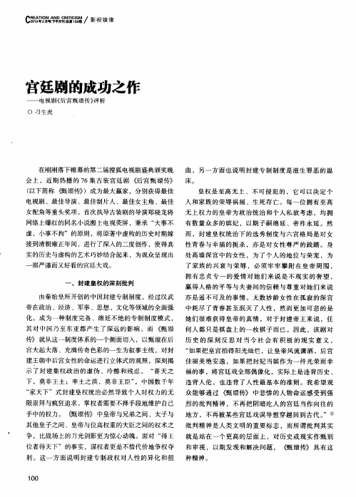 宫廷剧的成功之作——电视剧《后宫甄嫒传》评析