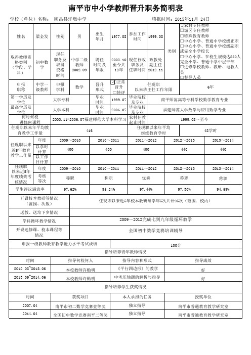 中小学、幼儿园教师晋升职务简明表梁金发