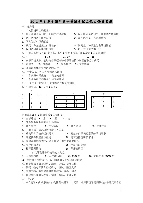 《国家计算机二级历年真题及答案》