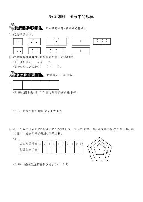 五年级下册数学试题-图形中的规律丨北师大版(2014秋)(PDF版,含答案)