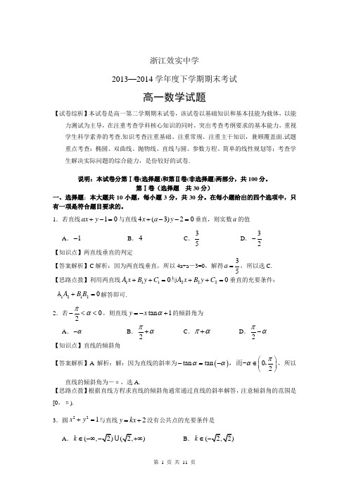 数学卷·2016届浙江省宁波效实中学高一下学期期末考试