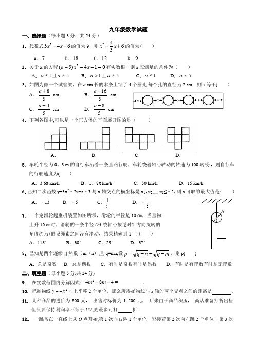 九年保送班数学试题(1含答案)