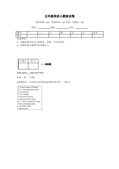 五年级英语人教版试卷