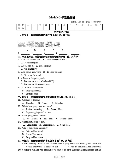 初一七年级英语下册外研版Module 3 Making plans 模块检测卷(word版)(大卷) (2)