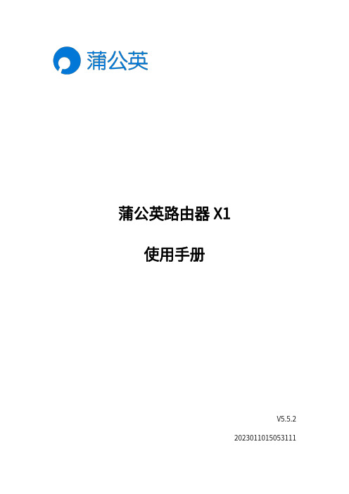 蒲公英 X1 使用手册说明书