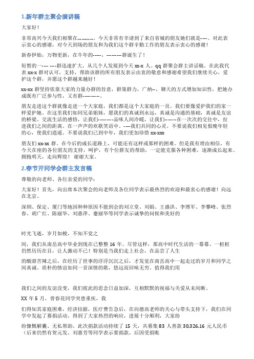 年底聚会群主发言稿