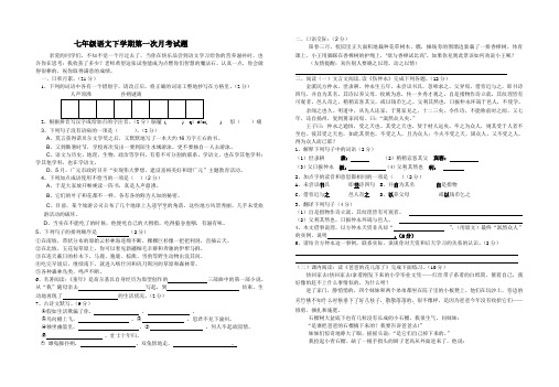 七年级下学期第一次月考试题