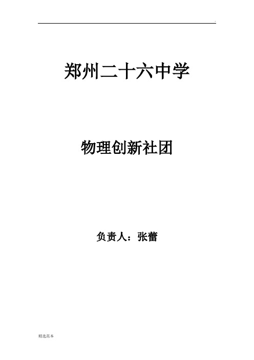 物理社团活动计划