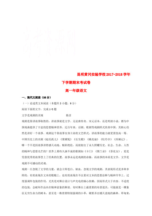 云南省某知名学校高一语文下学期期末考试试题