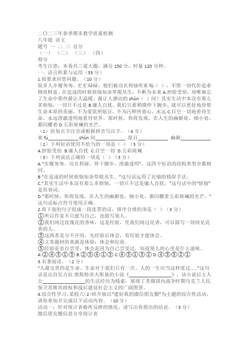 湖南省湘西州永顺县2022-2023学年八年级下学期期末语文试题(含答案)