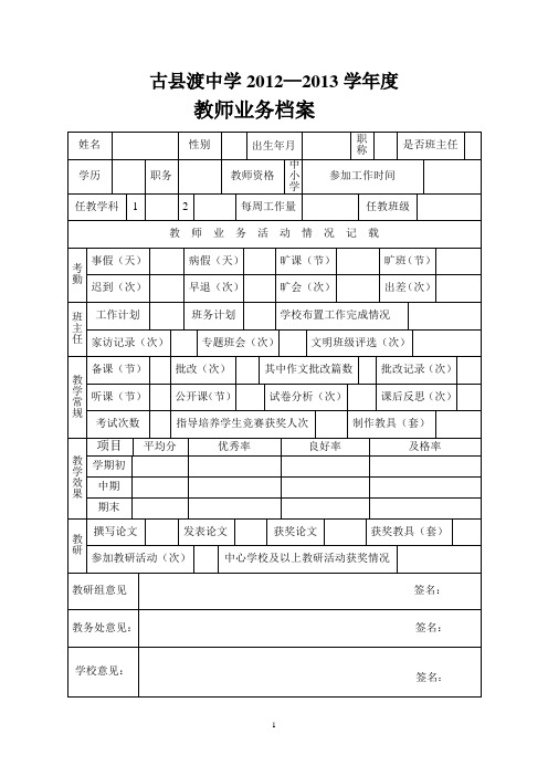 ,2013年春季教师业务档案1