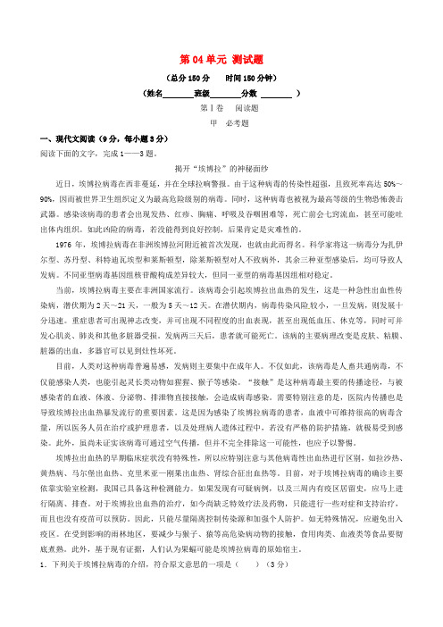 高中语文 第04单元 测试题(提升版,含解析)新人教版必修3