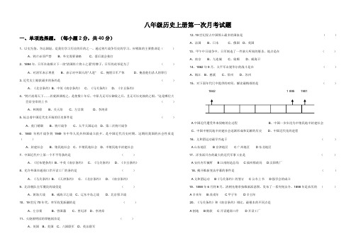 八年级历史上册第一次月考试题1