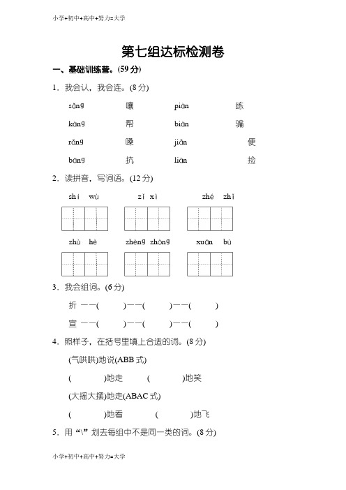 配套K12人教版部编版本小学二年级语文上册第七单元A卷