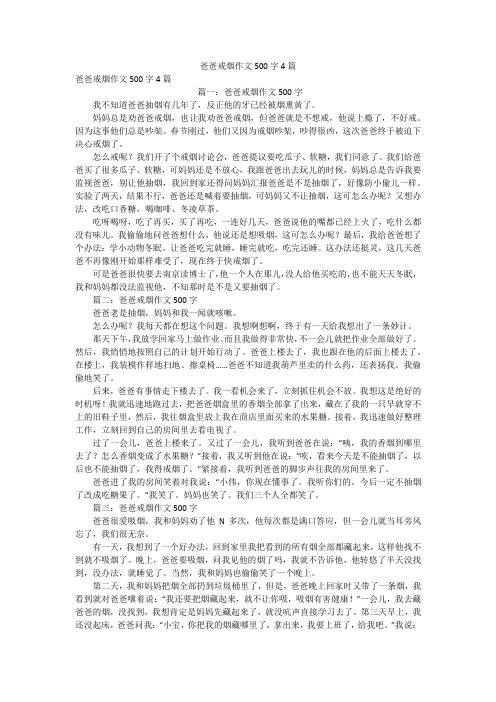 爸爸戒烟作文500字4篇