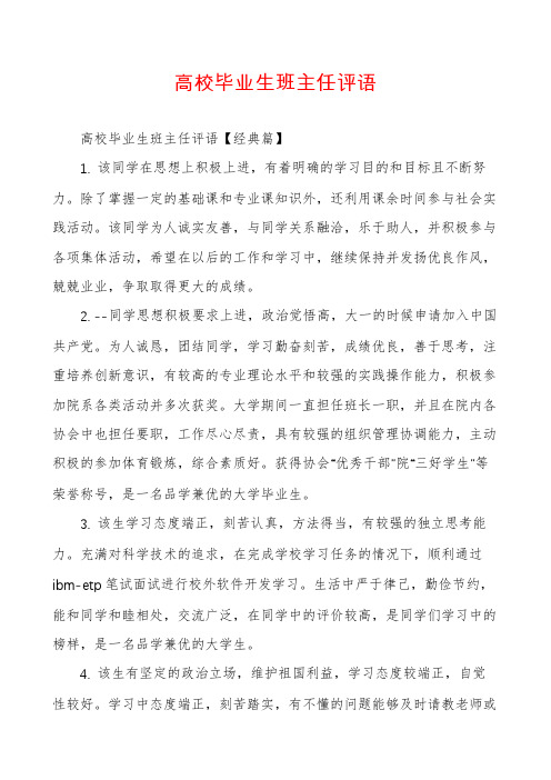 高校毕业生班主任评语