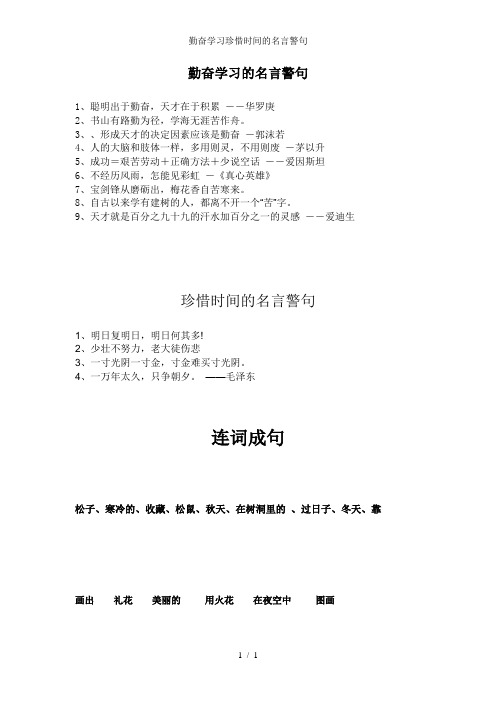 勤奋学习珍惜时间的名言警句