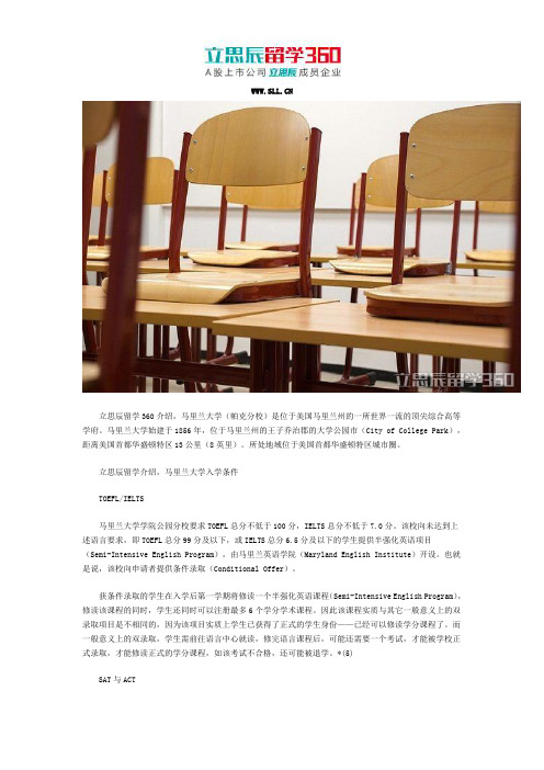 马里兰大学入学条件有哪些