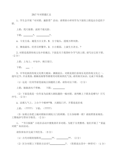 对联题汇总及答案