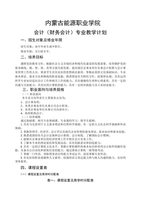 财务会计专业教学计划