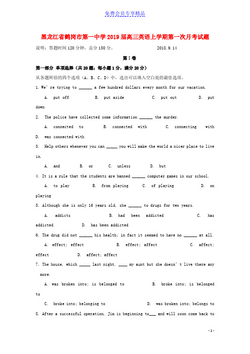 精品高三英语上学期第一次月考试题5