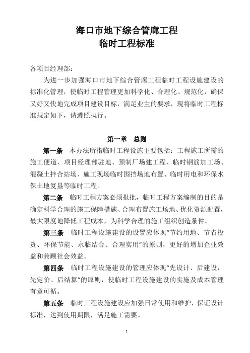 临时工程标准