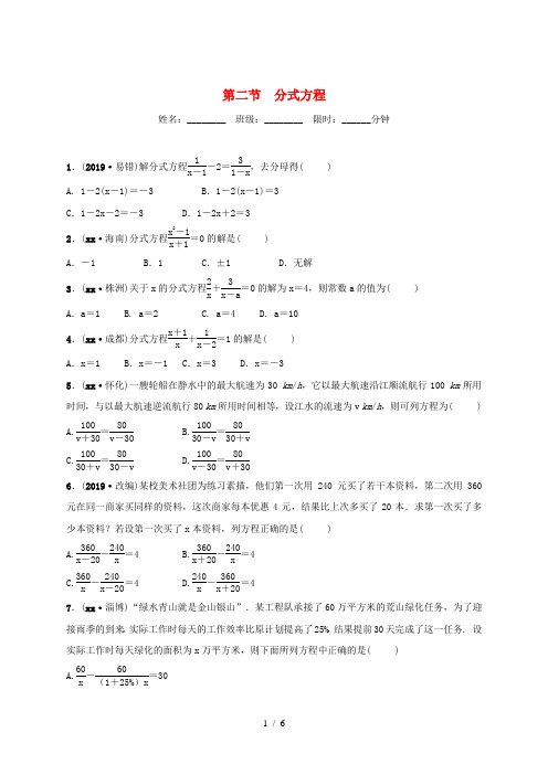 安徽省2019年中考数学总复习第二章方程组与不等式组第二节分式方程练习