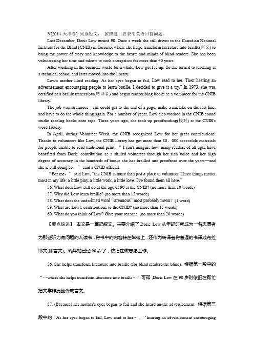 2014高考真题+模拟新题 语文分类汇编：N单元  天津 纯word版解析可编辑