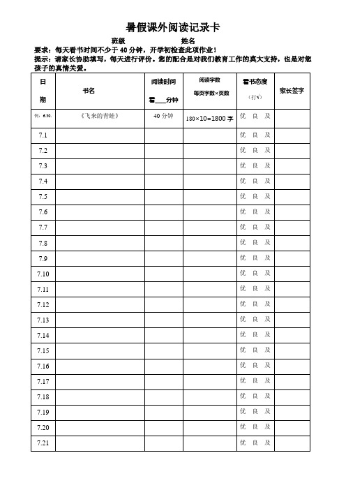 课外阅读记录卡