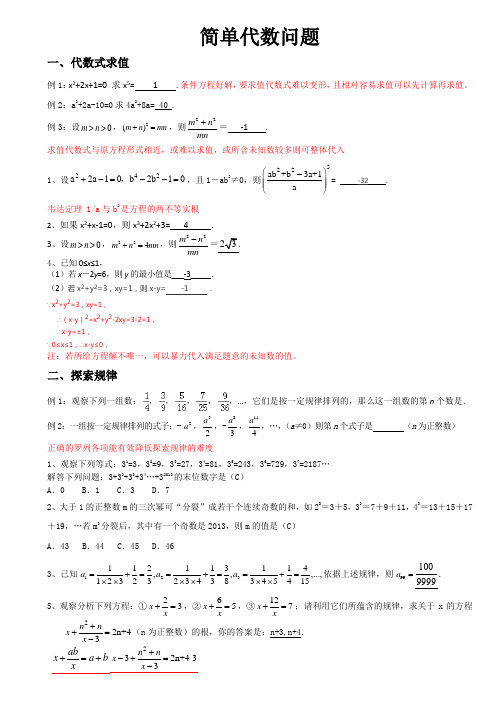 初中数学代数问题