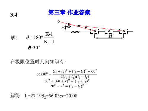 机械设计基础2 部分作业题答案(李良军教材)