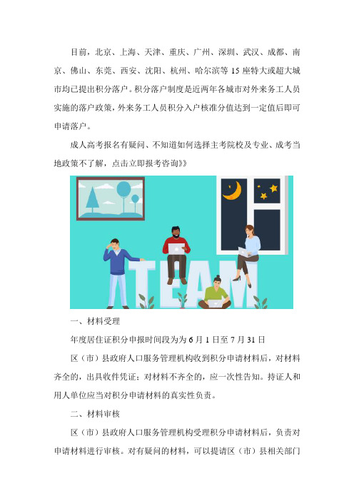 2020年成都积分落户办理流程是怎样的?
