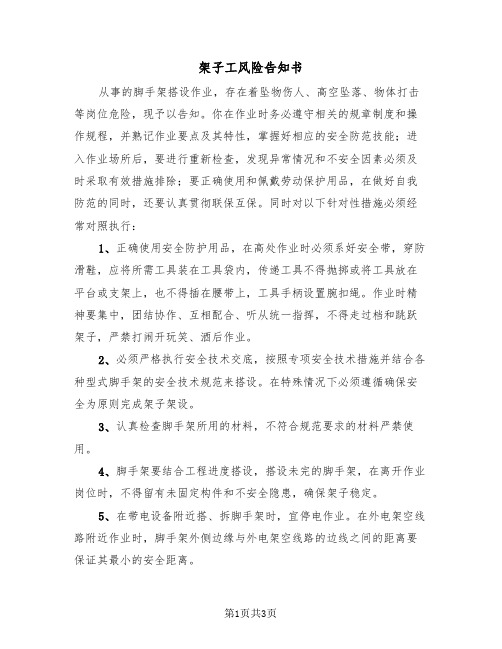 架子工风险告知书(2篇)